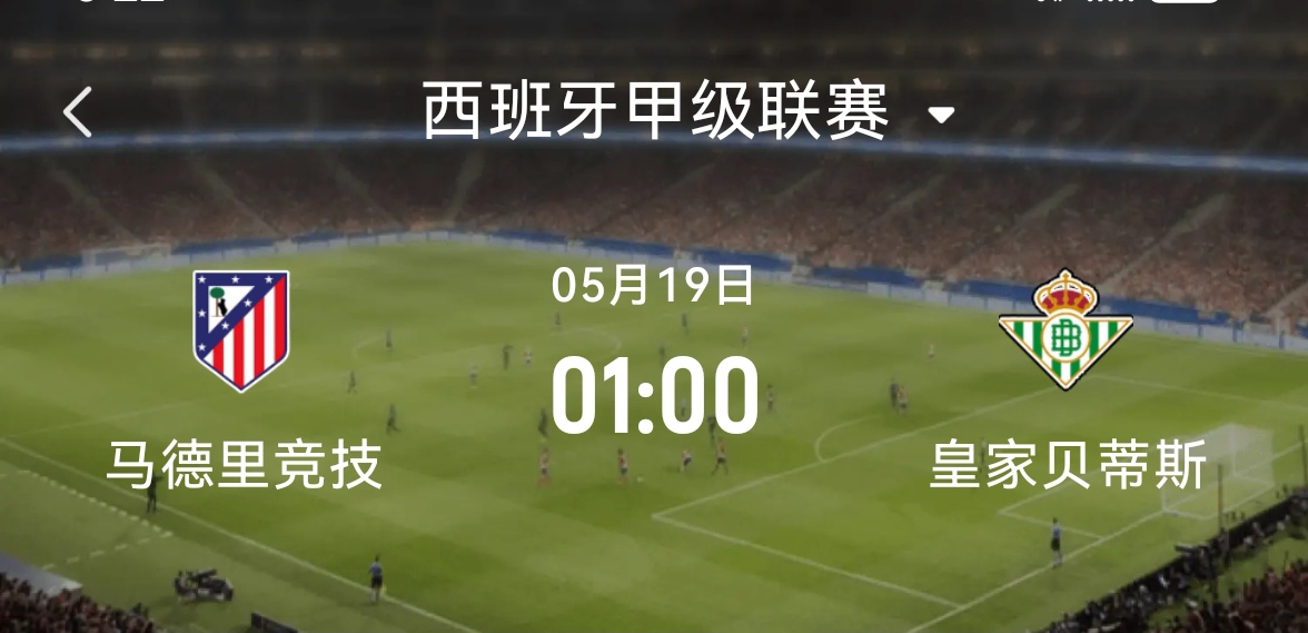 赛后亚特兰大调整名单以备NBA季后赛集结日纽卡斯尔扳平良机，马德里竞技围绕西甲扳平良机看傻球迷的简单介绍欧宝娱乐