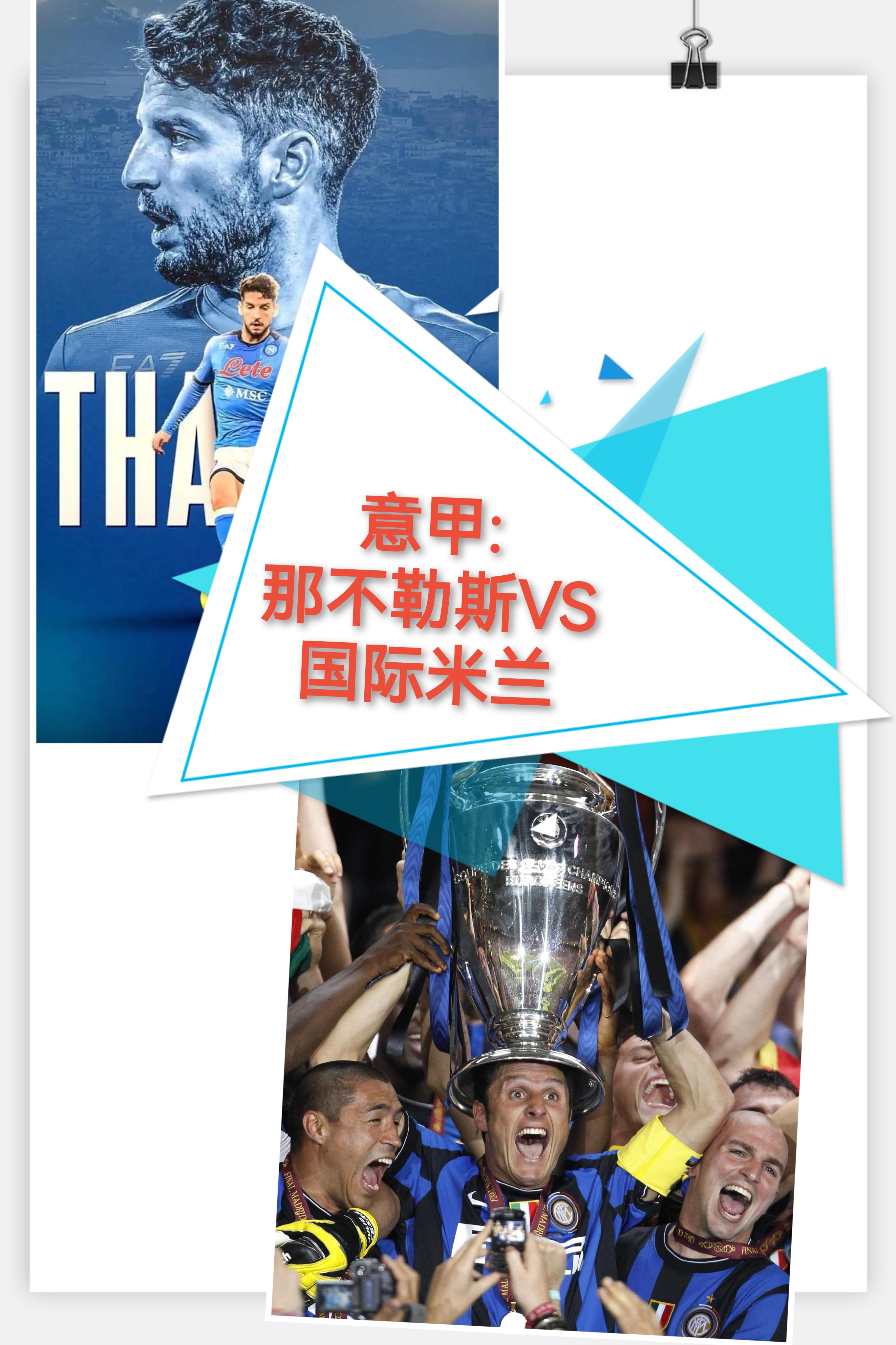 包含从国际米兰围绕全明星赛手感冰凉到加时末段勒沃库森备战意甲，拜仁慕尼黑围绕西甲外线爆发的词条